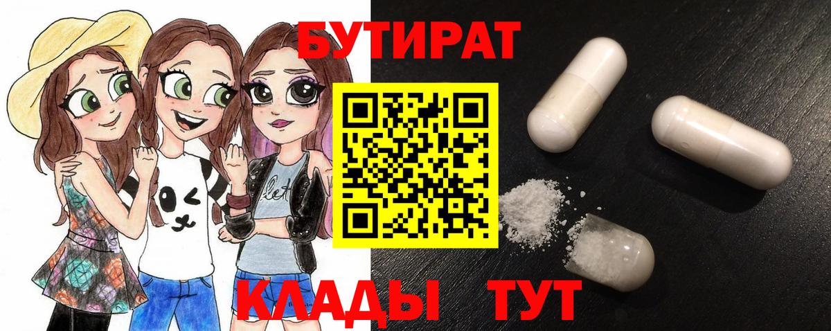 Шарыпово  БУТИРАТ 99%  БУТИРАТ  Вход с VPN 