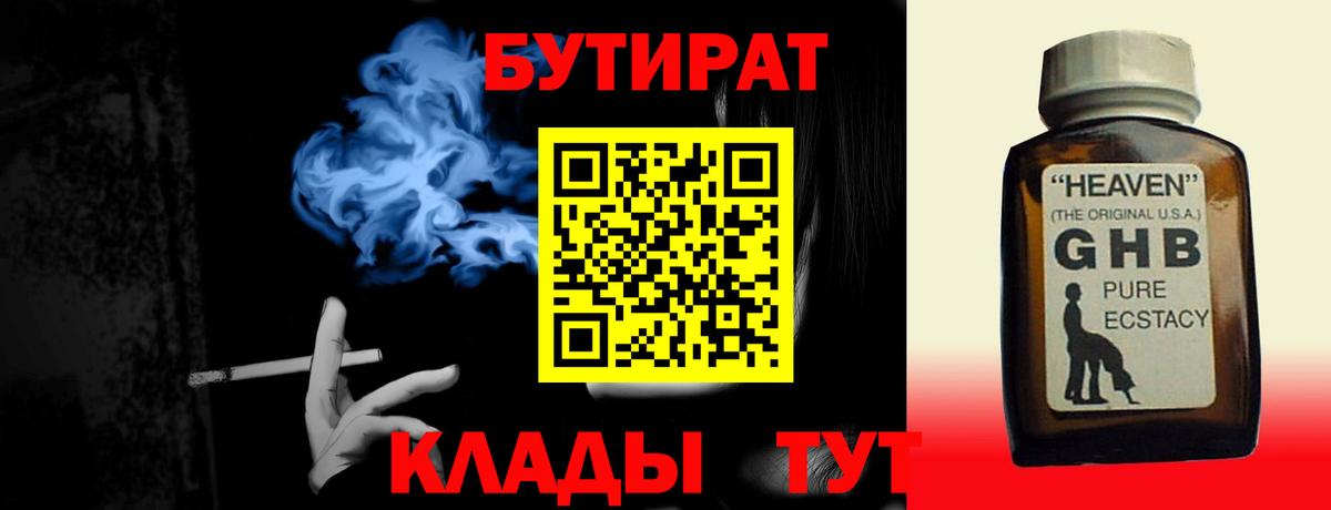 БУТИРАТ 99% Шарыпово