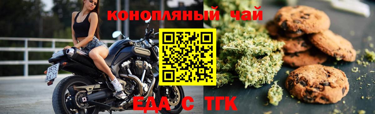 Печенье с ТГК марихуана  Вход с VPN  Шарыпово 