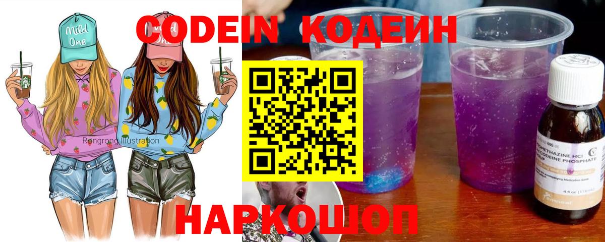 Codein Purple Drank Шарыпово