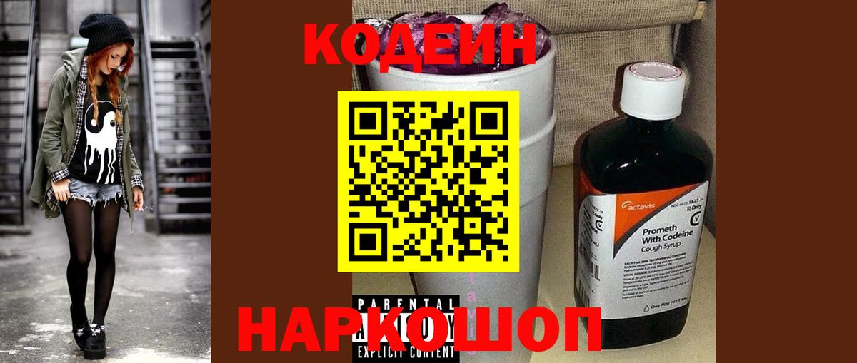 Шарыпово  Codein напиток Lean (лин)  Вход с VPN 